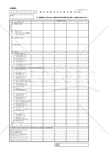 障害者雇用状況報告書（別紙）・PDF