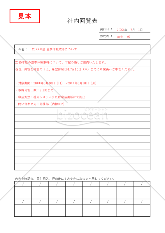 回覧チェック表（社内回覧表・回覧表）・Excel【見本付き】