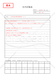回覧チェック表（社内回覧表・回覧表）・Excel【見本付き】
