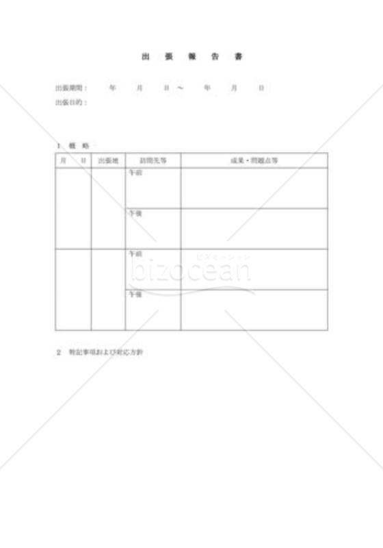 出張報告書014
