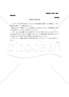 【改正民法対応版】（袋地の所有者が主張するための）囲繞地通行権通知書