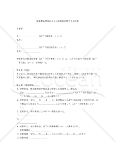 家電製品事故による人身損害に関する示談書