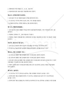 【参考和訳付・韓国法準拠】공동개발계약서（共同開発契約書）