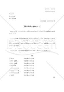 経費節減目標の徹底について001