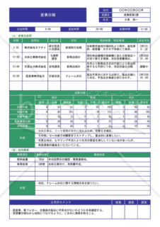 Excelで作る営業日報（報告書/A4・1枚）