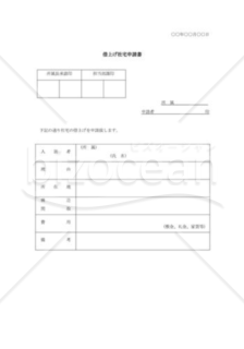 借上げ社宅申請書