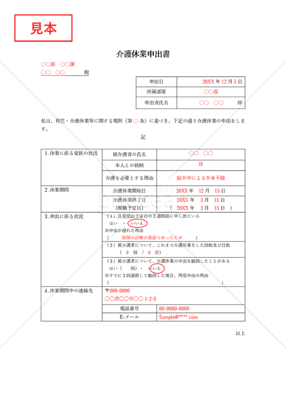 介護休業申出書（法律に基づく介護休業の取得用のシンプルな書式）