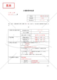 介護休業申出書（法律に基づく介護休業の取得用のシンプルな書式）