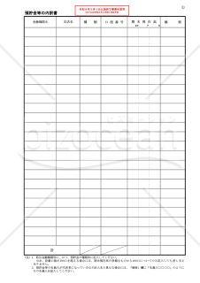 勘定科目内訳明細書・PDF