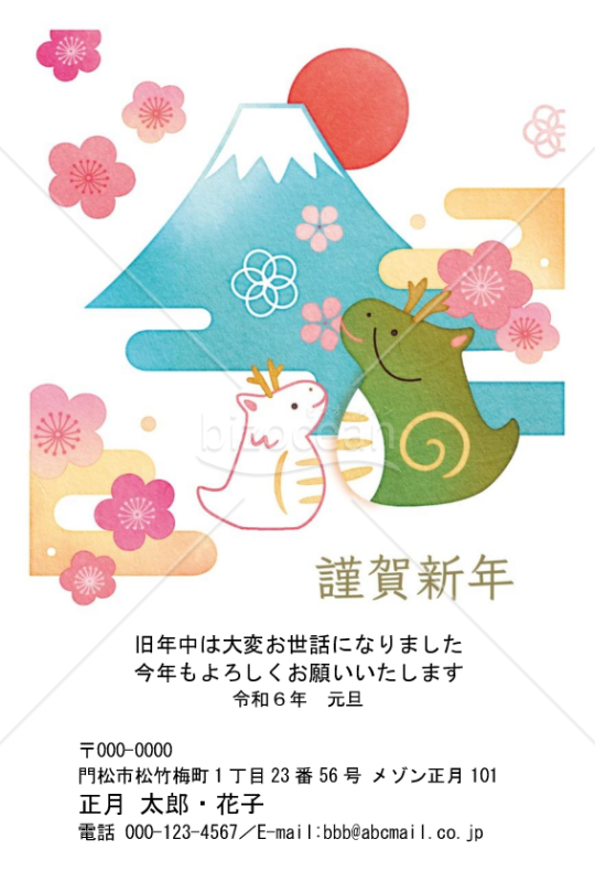 富士親子・辰・Word