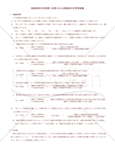 相続財産の取得費に加算される相続税の計算明細書（平成27年1月1日以後相続開始用）