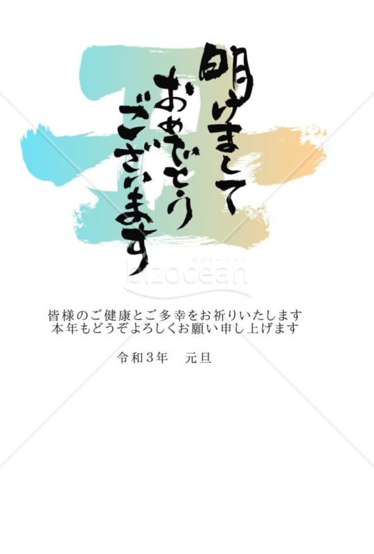 ★淡い丑の文字のシンプルデザイン★２０２１年令和３年★年賀状★丑年★
