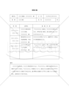 営業日報014