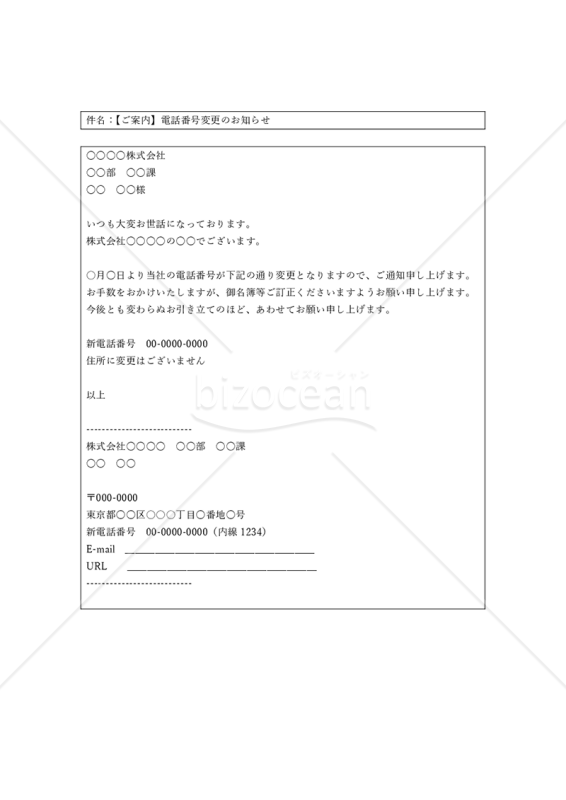 住所変更・電話番号変更の案内メール