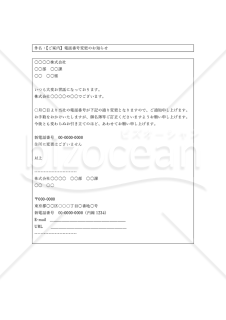 住所変更・電話番号変更の案内メール