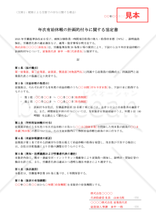 【法改正対応】年次有給休暇の計画的付与に関する協定書（一斉・班別・個人別パターン収録）【例文付き】
