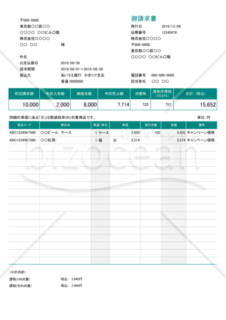 請求書 (軽減税率・区分記載方式) 繰越・値引・源泉徴収