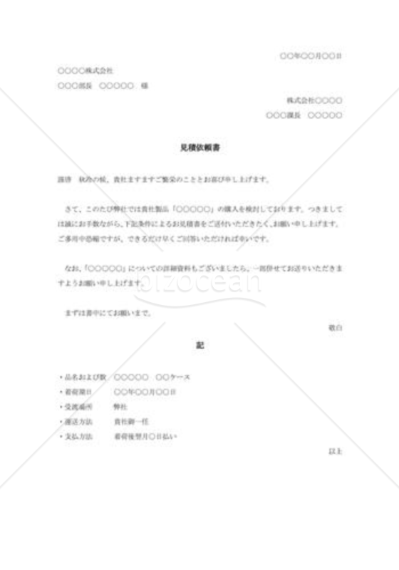 見積依頼書003