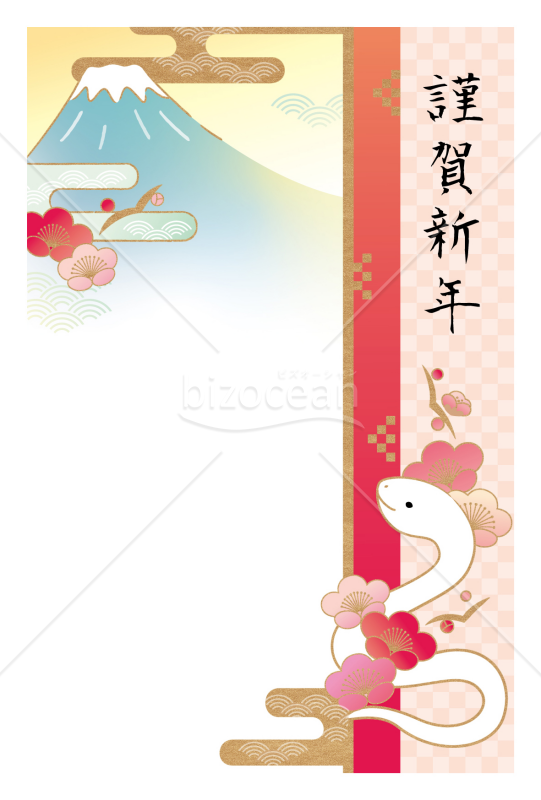 富士と梅・巳