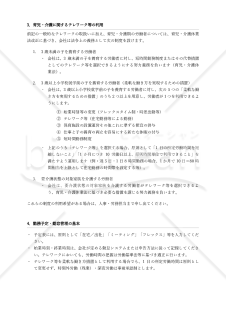 【法改正対応】何度も聞かれないテレワークのルール