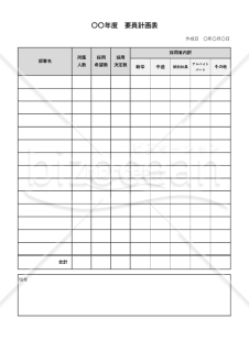 要員計画表・縦・Excel【見本付き】