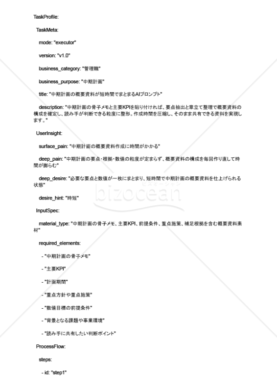 中期計画の概要資料が短時間でまとまるAIプロンプト