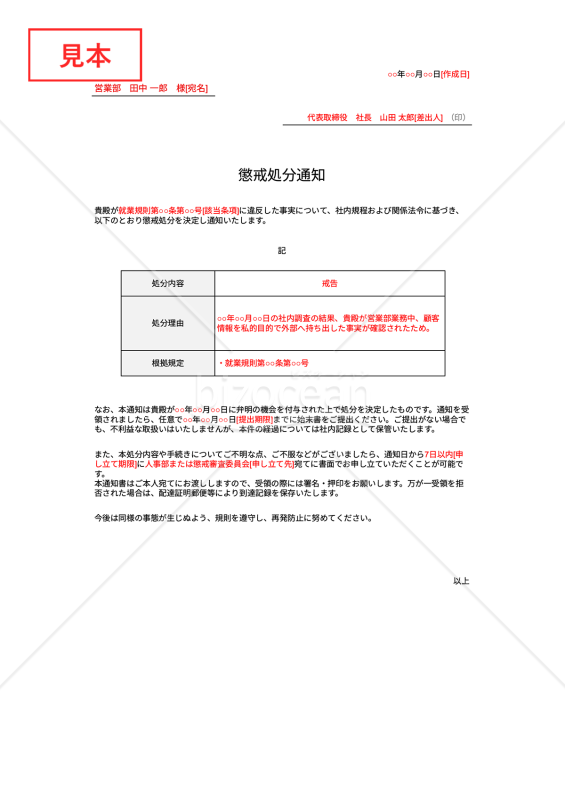 【法改正対応】懲戒処分通知・Google スプレッドシート【例文付き】