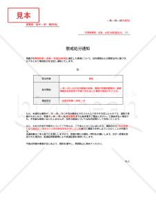 【法改正対応】懲戒処分通知・Google スプレッドシート【例文付き】