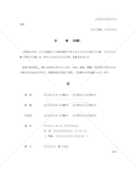 訃報（回覧）002