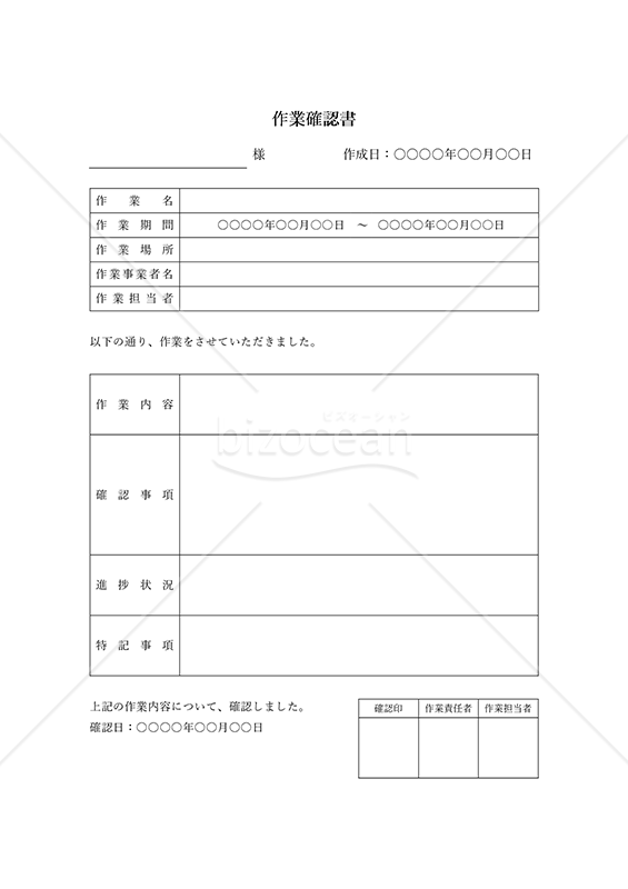 作業確認書・縦・Word
