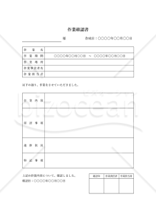 作業確認書・縦・Word