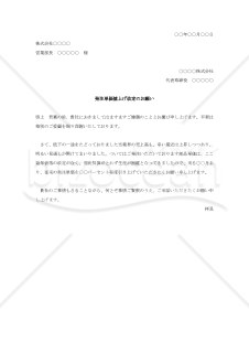 発注単価値上げ改定のお願い【例文付き】