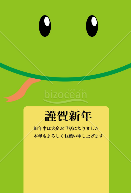 でかへびの年賀状