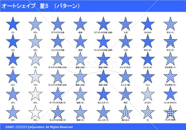 オートシェイプ　星5　（パターン）（ブルー）