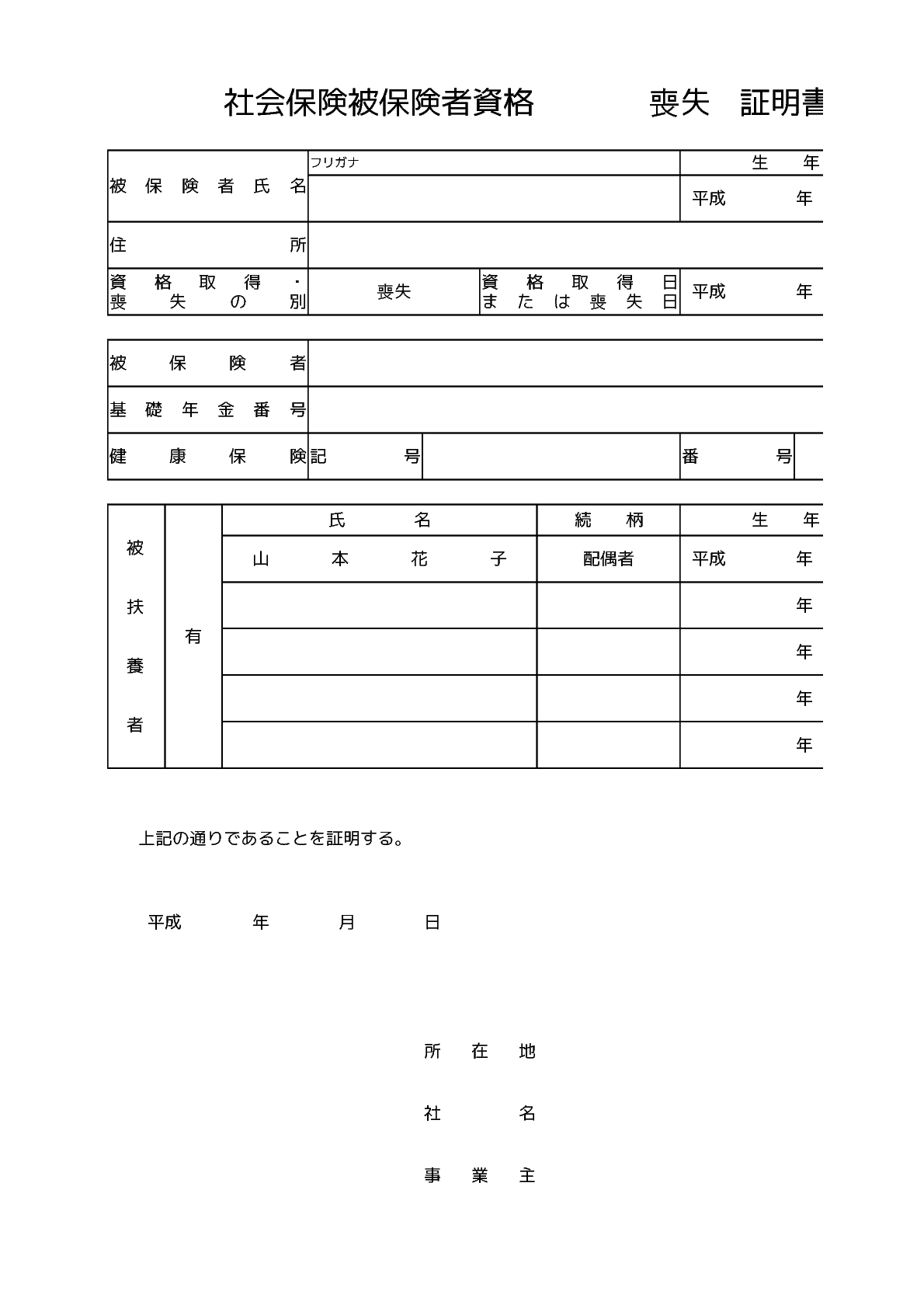 喪失 証明 書 資格 健康保険資格喪失証明書の発行はいつ・どこで？会社には義務があるか