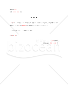 組合事務所供与の要望書【例文付き】