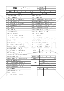 面接チェックシート 008