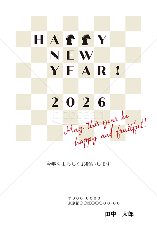 【2026年】チェスと市松模様をモチーフにした知的な和モダン年賀状【PDF】