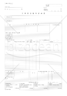 改訂4版_全建統一様式第6号-工事安全衛生計画書