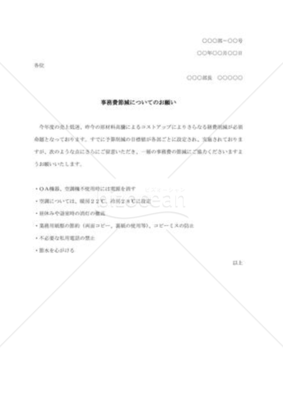 経費節減目標の徹底について002