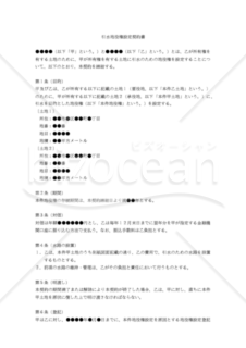 【改正民法対応版】引水地役権設定契約書