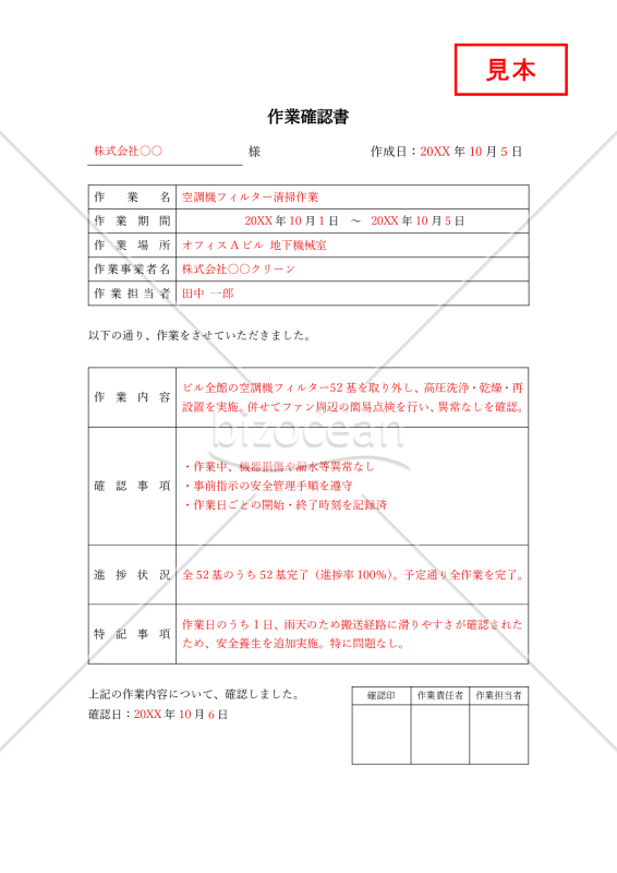 作業確認書・縦・Word【見本付き】