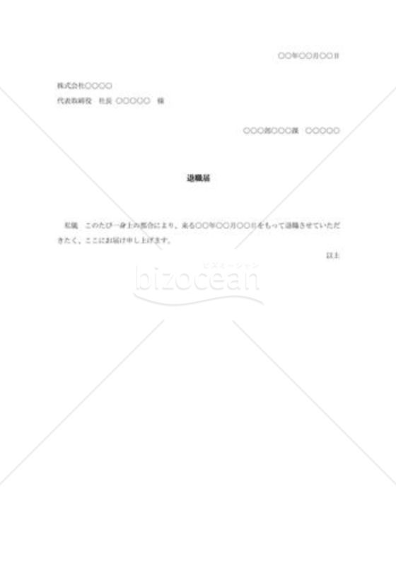 退職届008