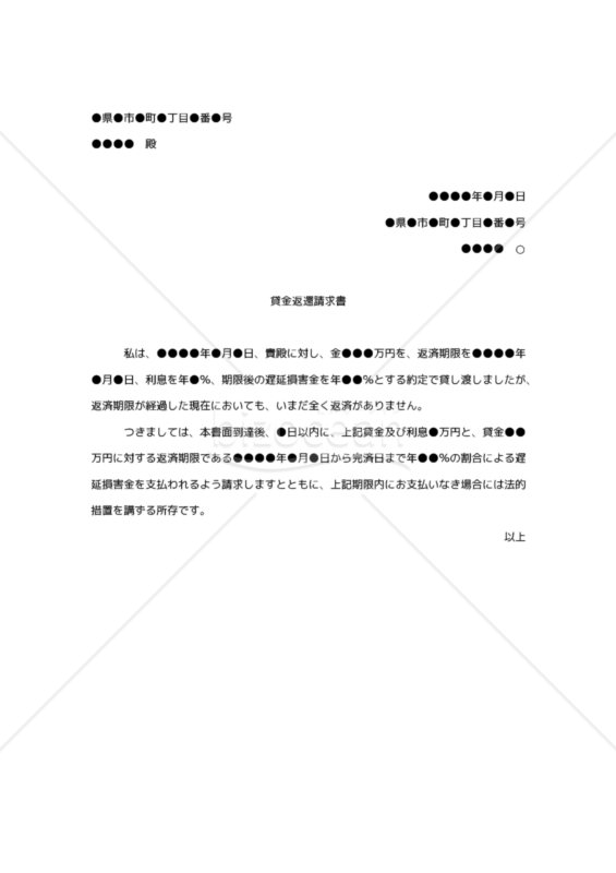 【改正民法対応版】（返済期限後の）「貸金返還請求書」