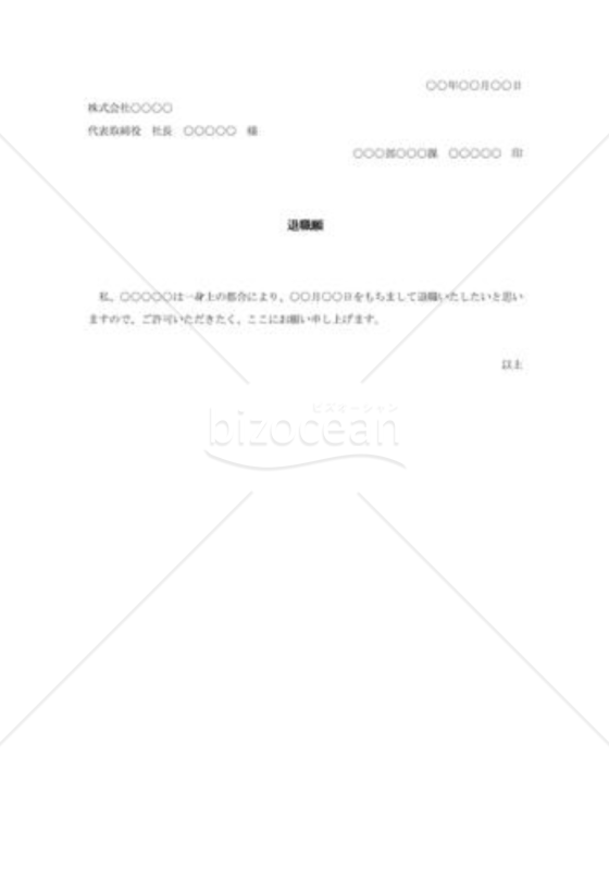 退職届010