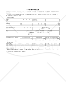 【法改正対応】子の看護休暇申出書・Excel【見本付き】