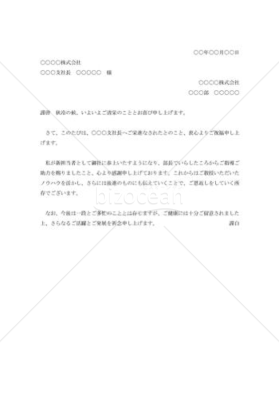 昇進の祝賀状