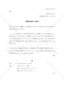 新製品発表会のご案内002