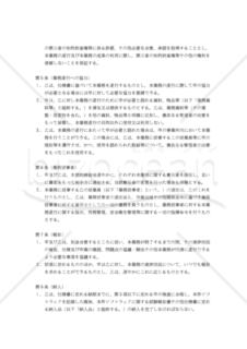 【改正民法対応版】ソフトウェア開発委託契約書（発注者有利版）