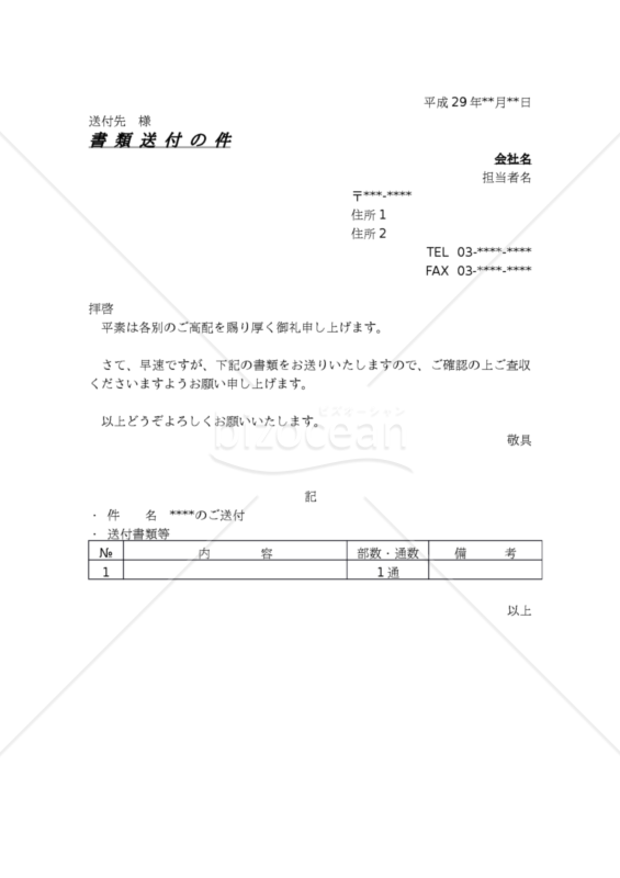 書類送付状_シンプル